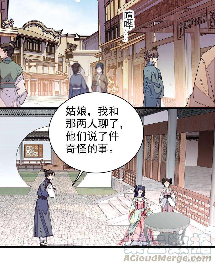 似锦107话 这位小公子有点面熟