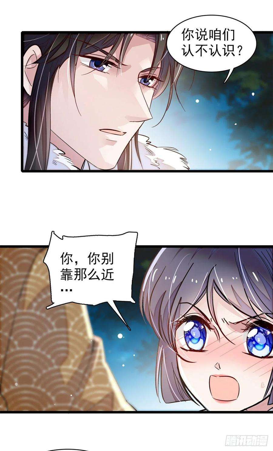 似锦108话 你下嘴还真狠