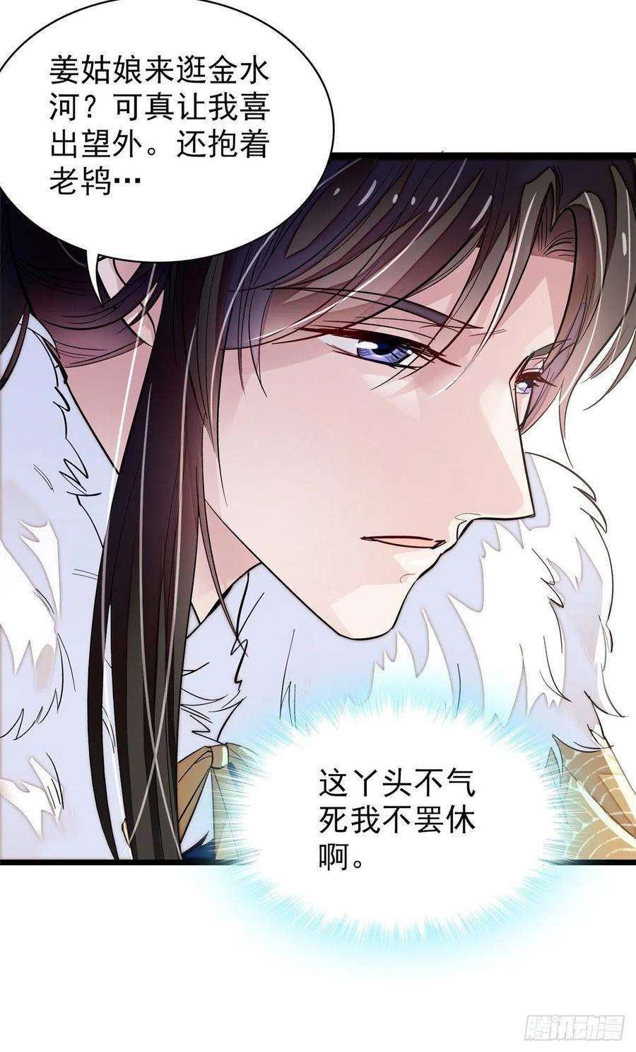 似锦108话 你下嘴还真狠