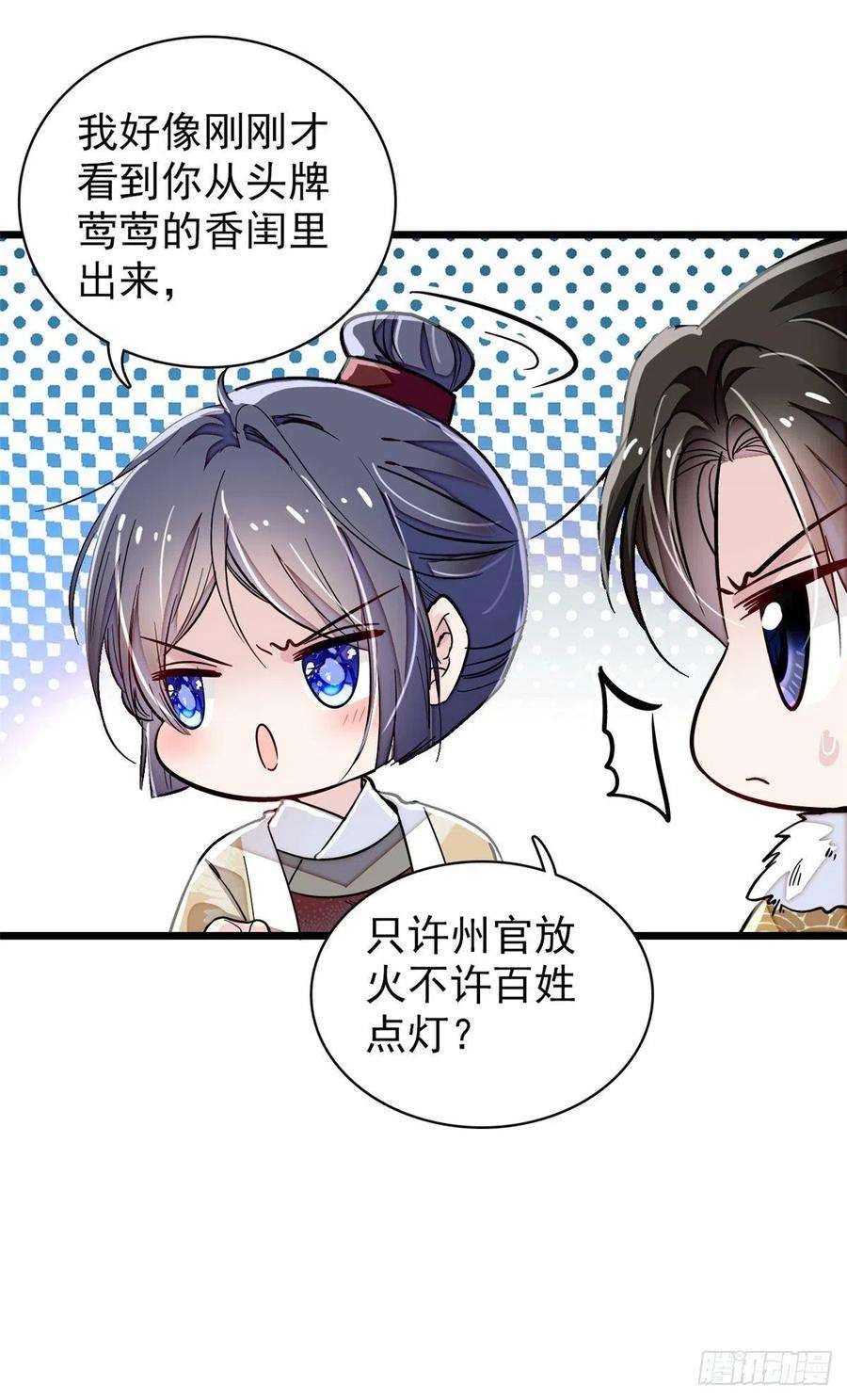 似锦108话 你下嘴还真狠