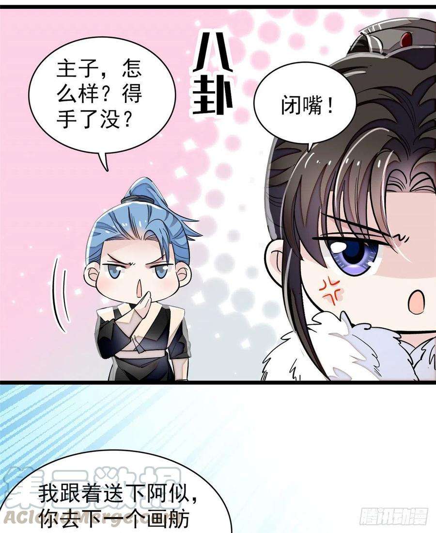 似锦108话 你下嘴还真狠