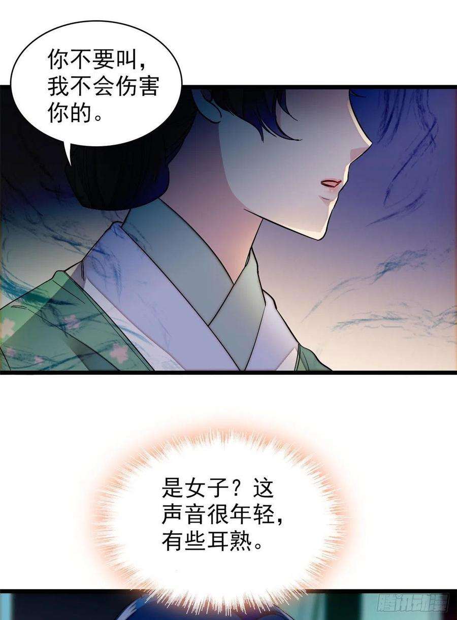 似锦109话 替罪羊楚楚