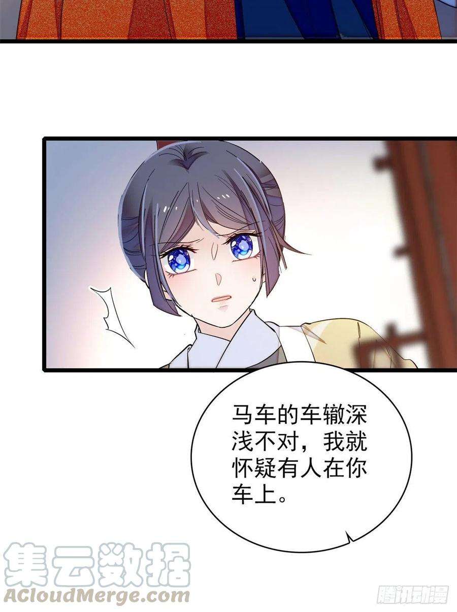 似锦109话 替罪羊楚楚