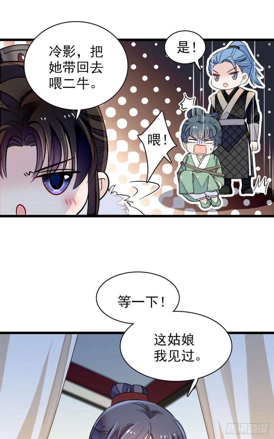 似锦109话 替罪羊楚楚