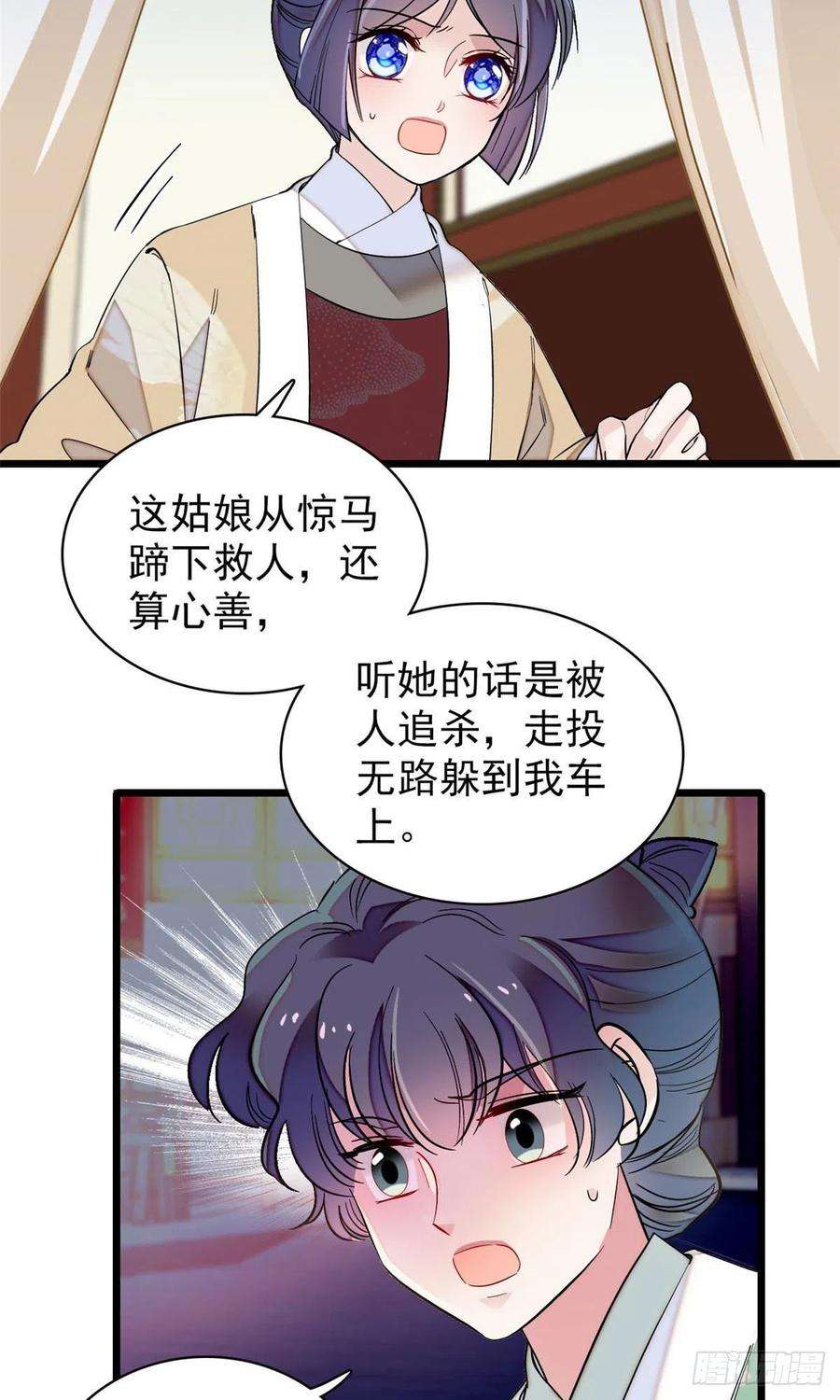 似锦109话 替罪羊楚楚