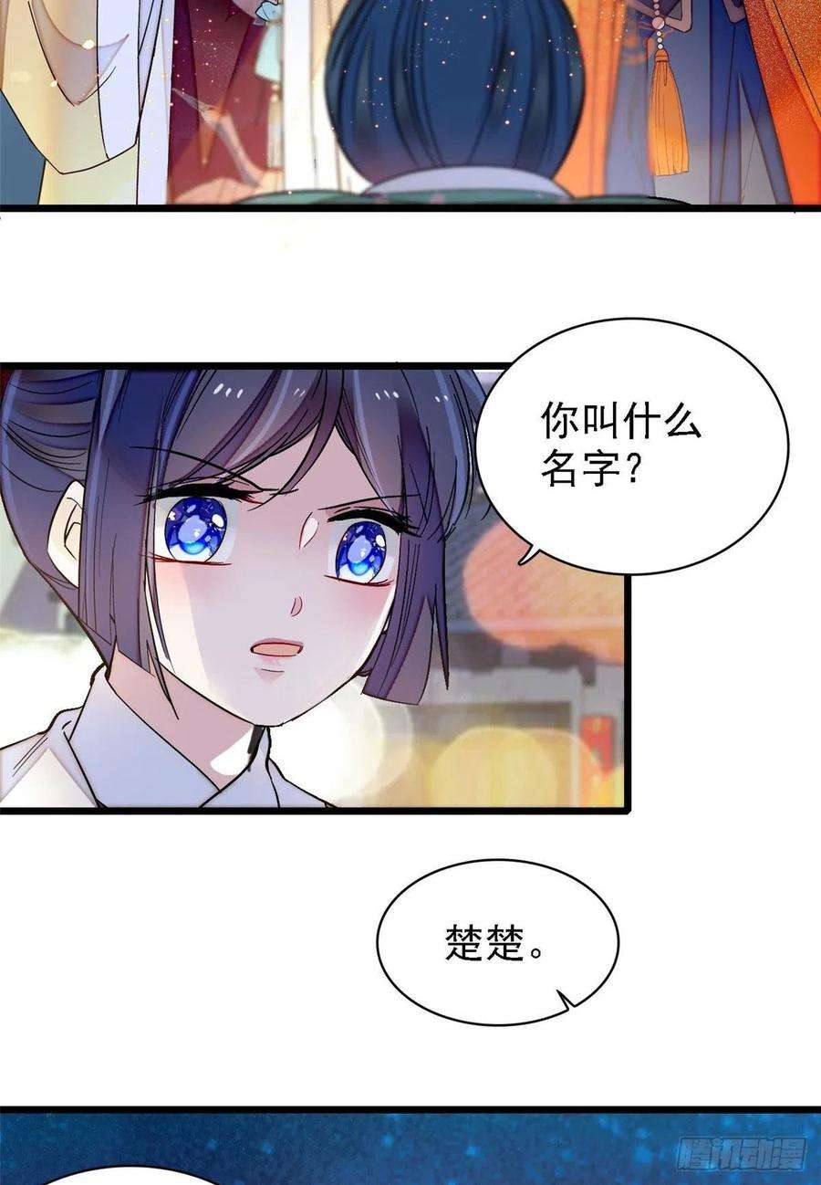 似锦109话 替罪羊楚楚