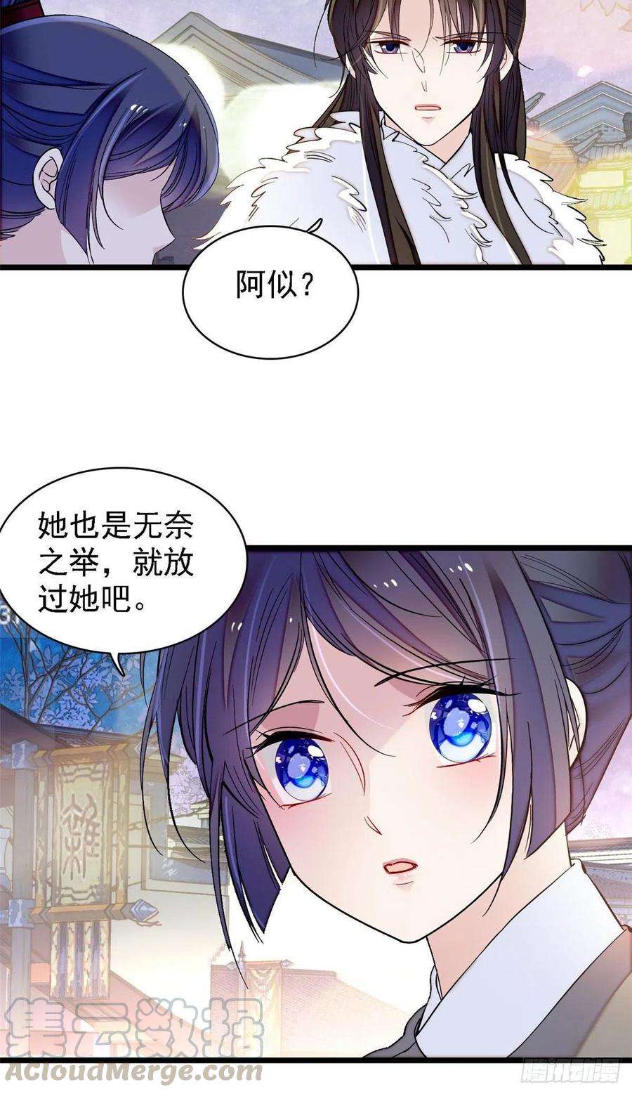 似锦109话 替罪羊楚楚