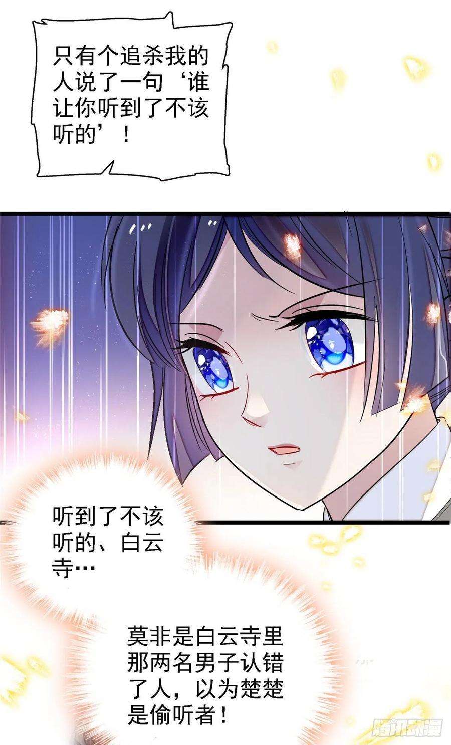 似锦109话 替罪羊楚楚