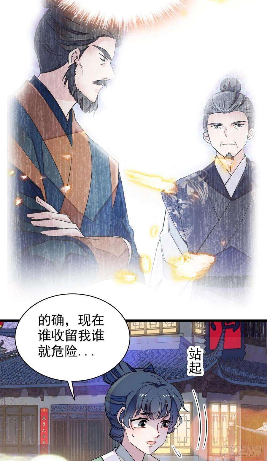 似锦109话 替罪羊楚楚