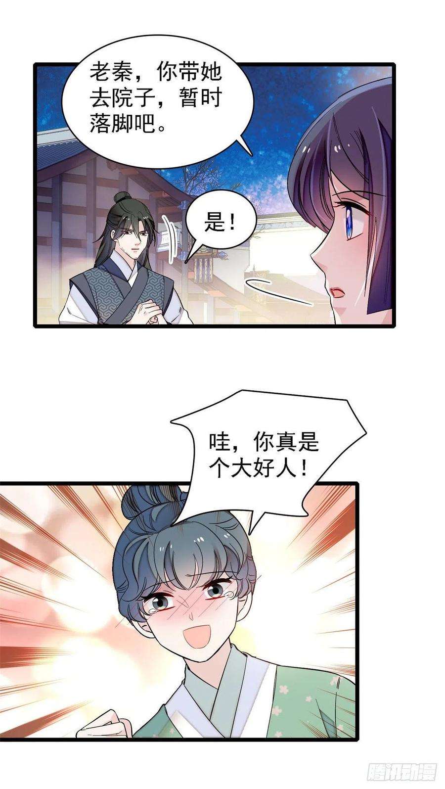 似锦109话 替罪羊楚楚