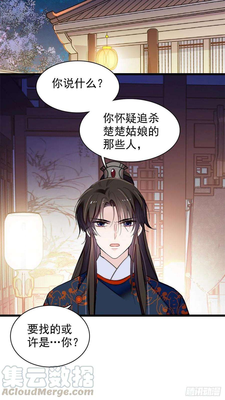 似锦109话 替罪羊楚楚