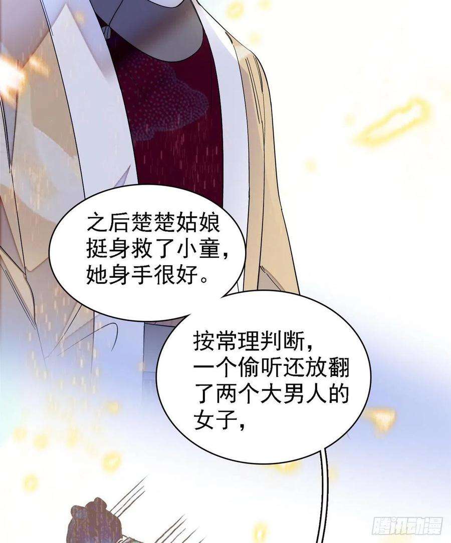 似锦109话 替罪羊楚楚
