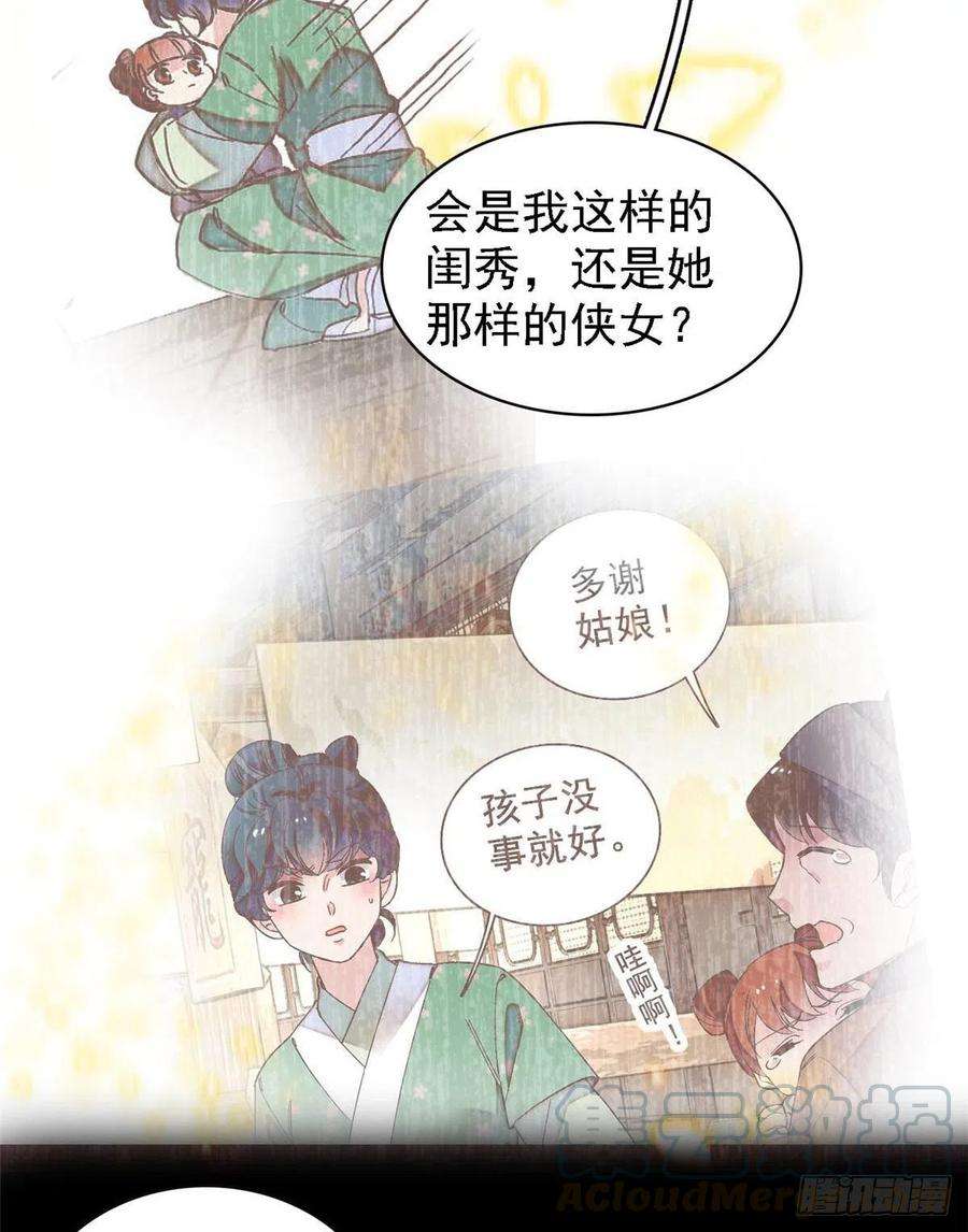似锦109话 替罪羊楚楚