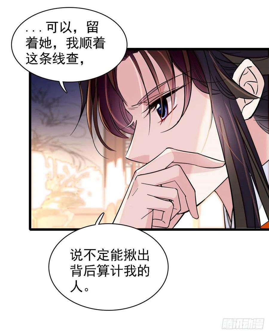 似锦109话 替罪羊楚楚