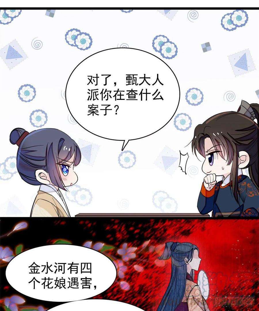 似锦109话 替罪羊楚楚