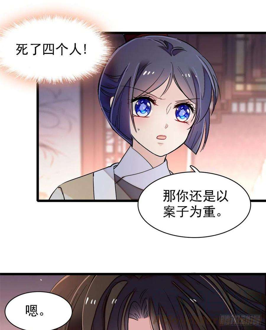 似锦109话 替罪羊楚楚