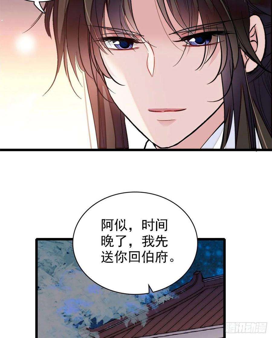似锦109话 替罪羊楚楚
