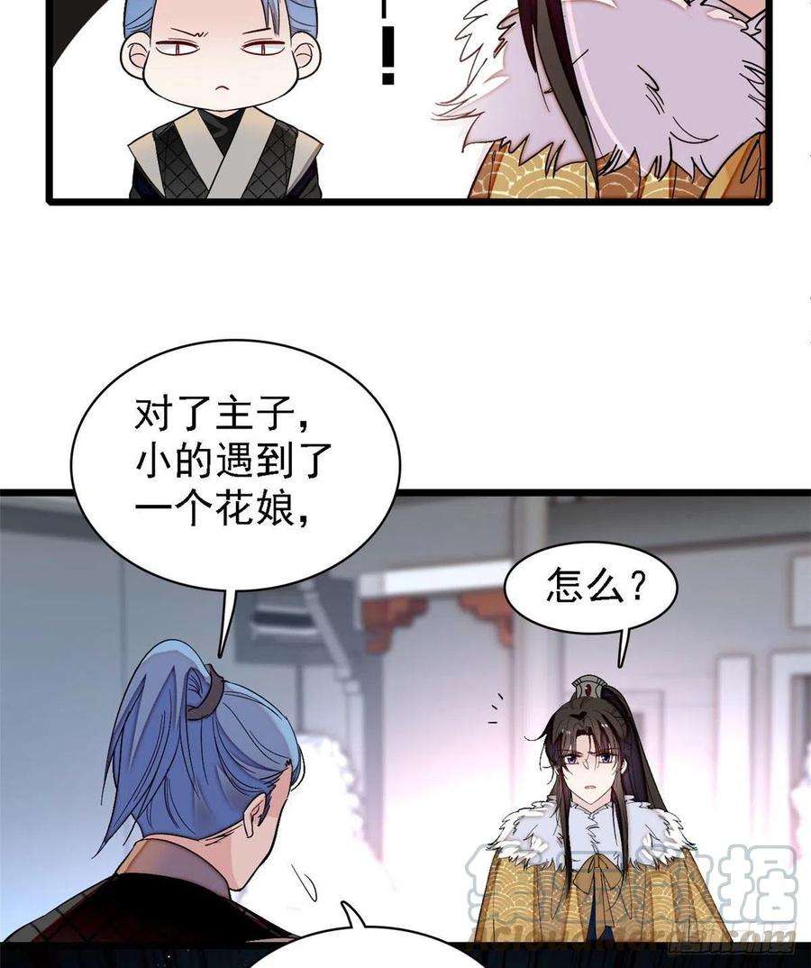 似锦109话 替罪羊楚楚