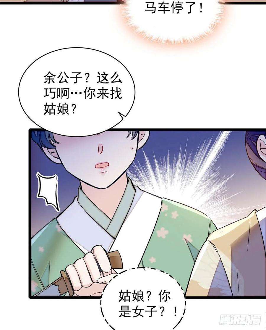 似锦109话 替罪羊楚楚