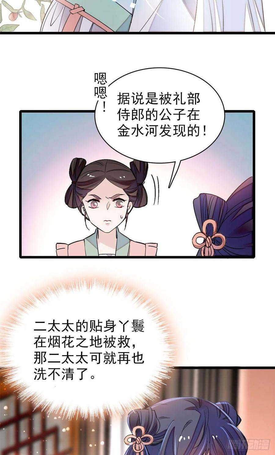似锦112话 危机逼近！