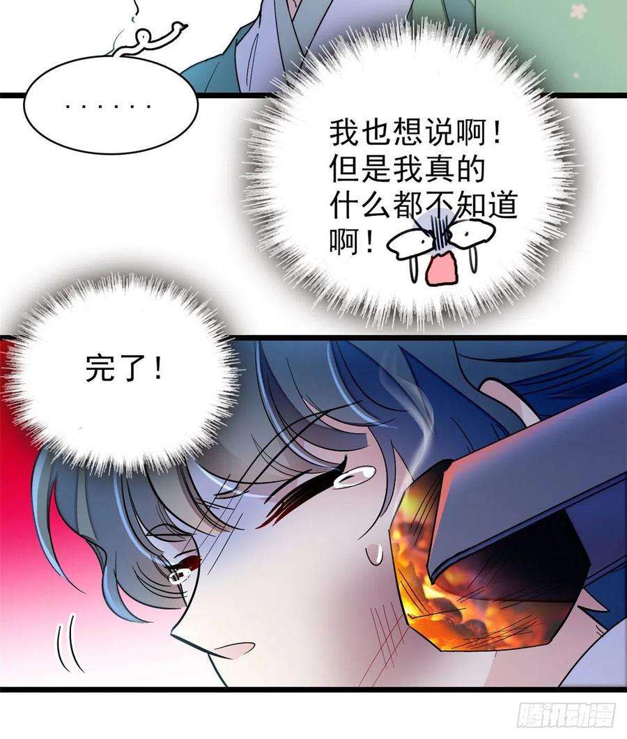 似锦112话 危机逼近！