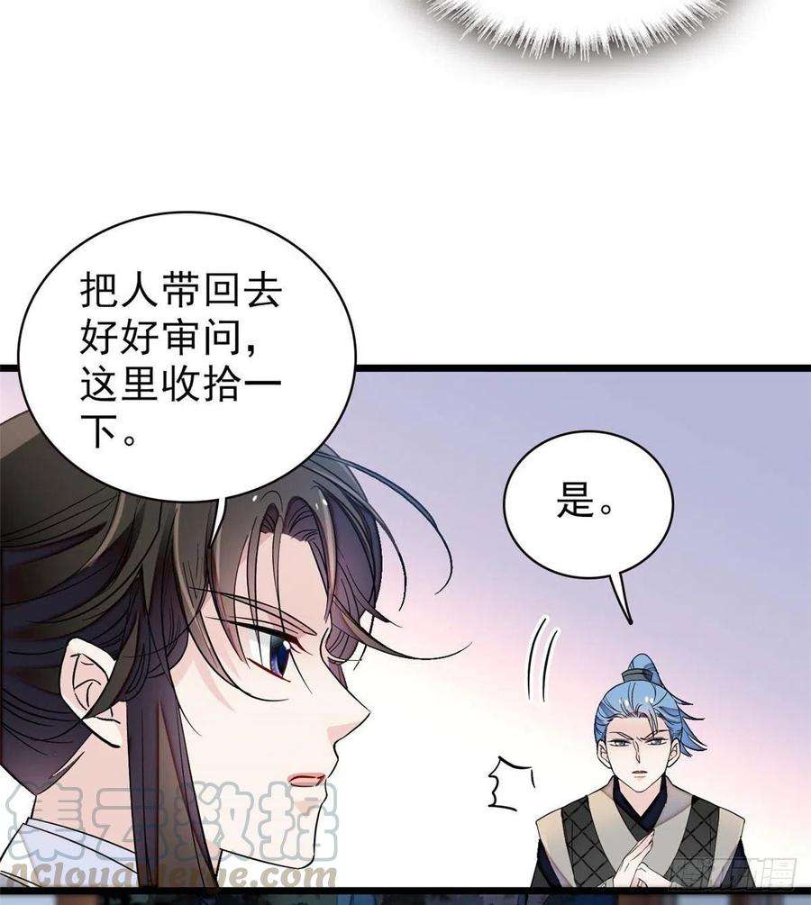 似锦112话 危机逼近！