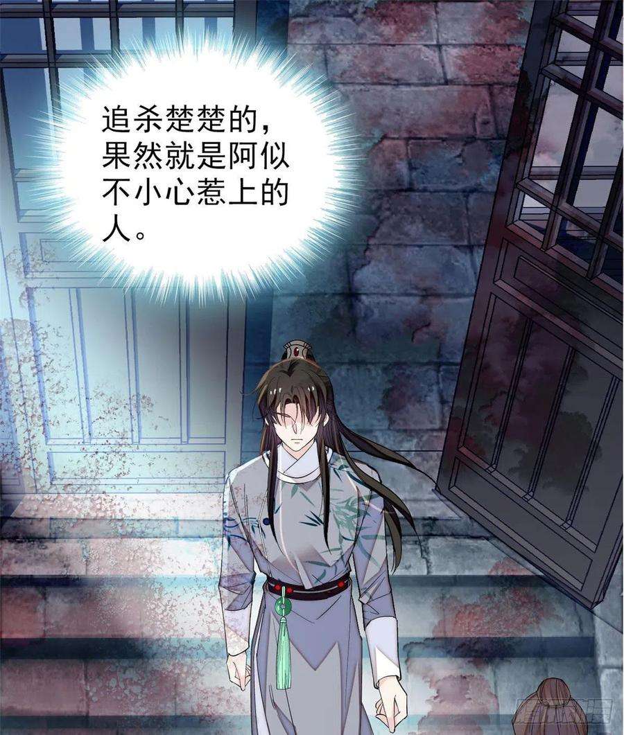 似锦112话 危机逼近！