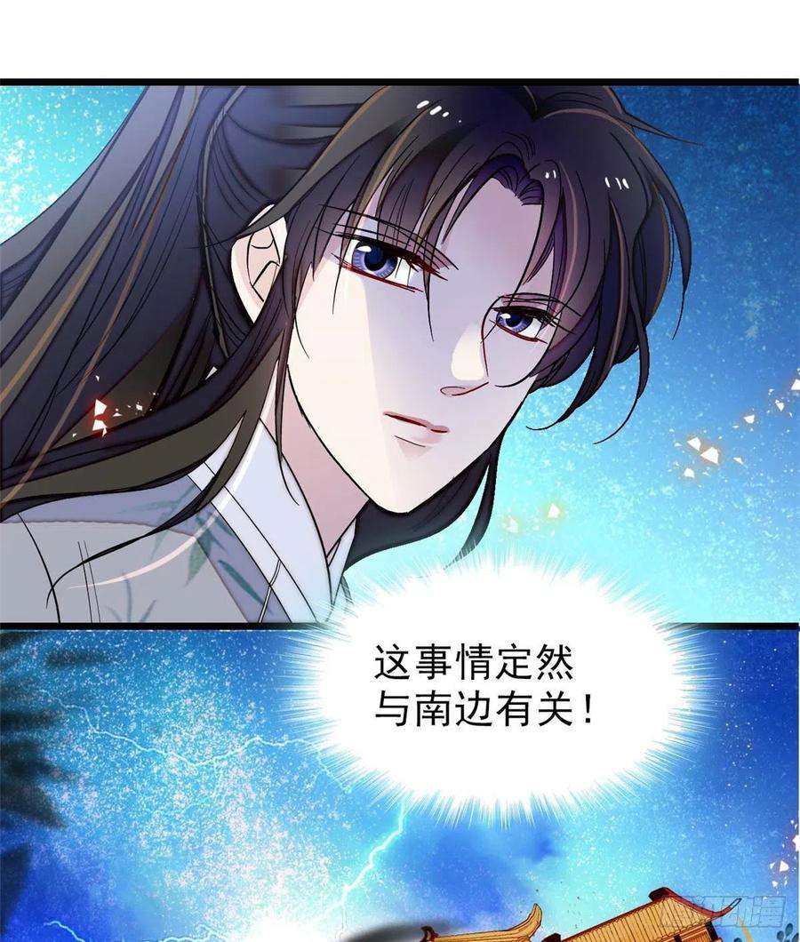 似锦112话 危机逼近！
