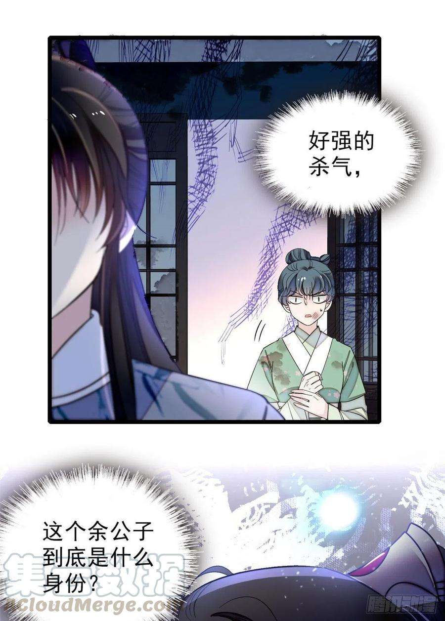 似锦112话 危机逼近！