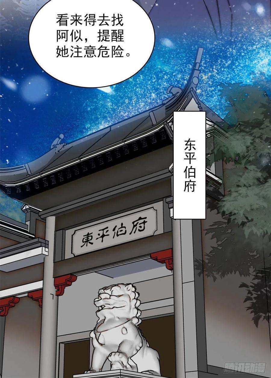 似锦112话 危机逼近！