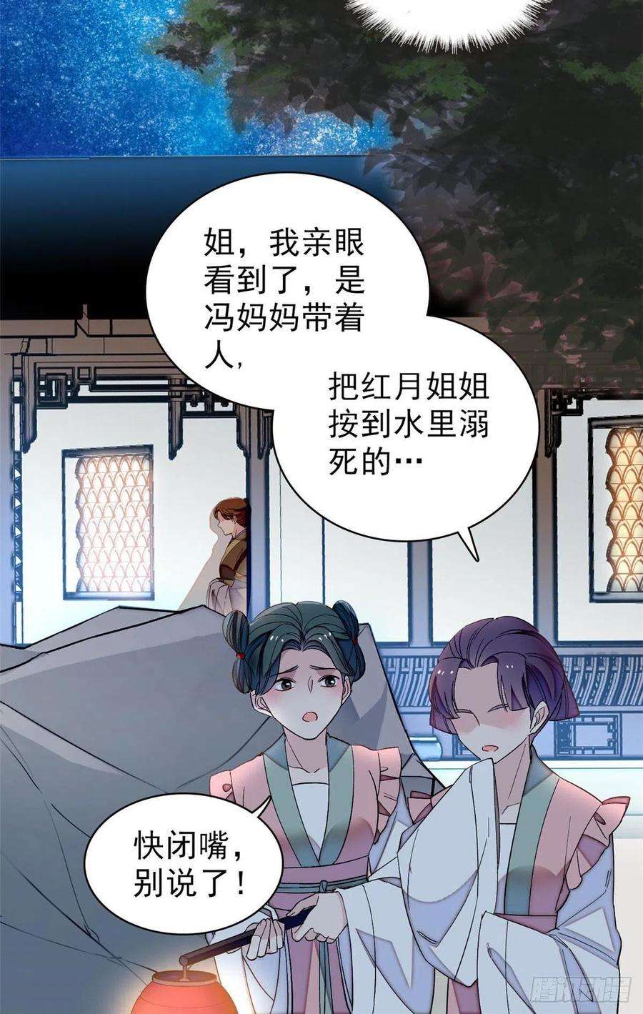 似锦112话 危机逼近！