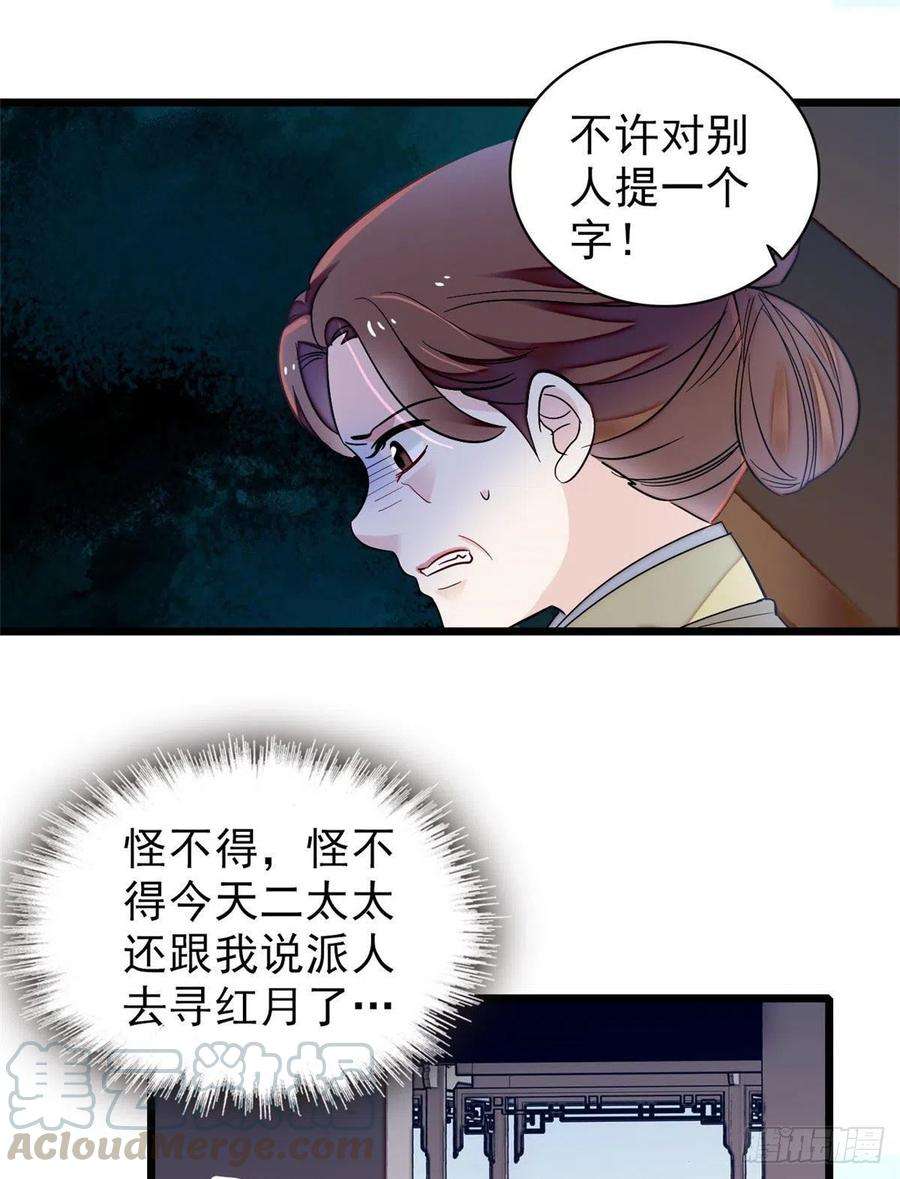 似锦112话 危机逼近！