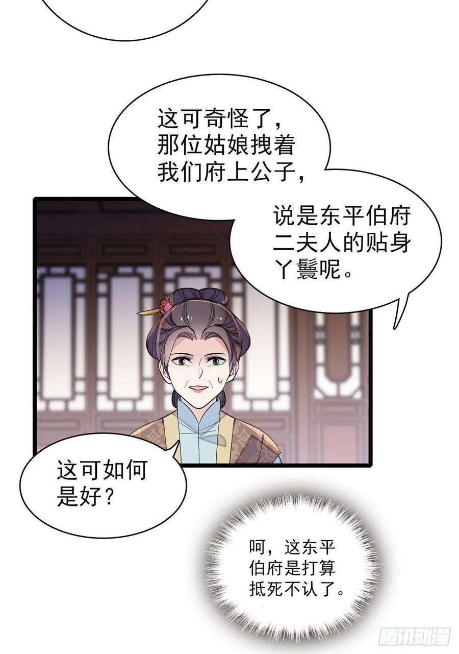 似锦112话 危机逼近！