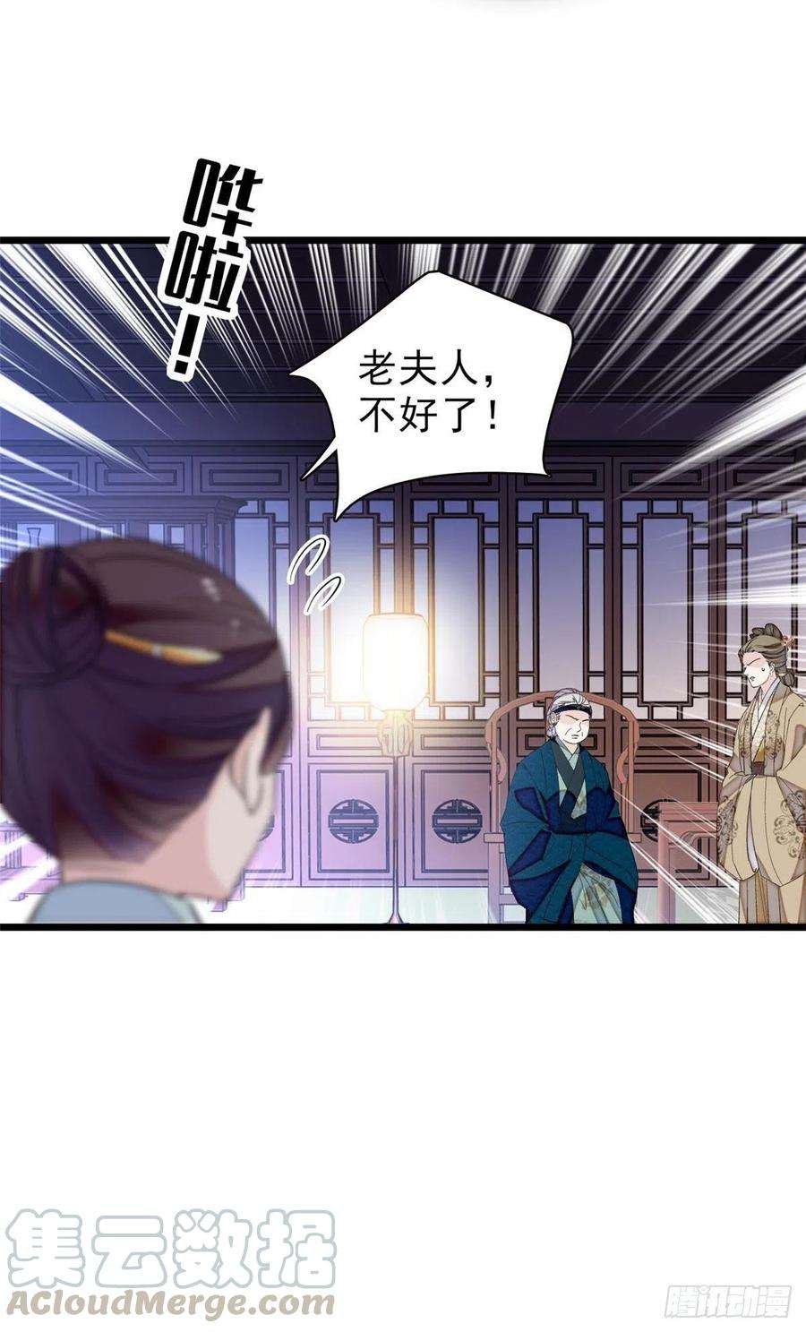 似锦112话 危机逼近！
