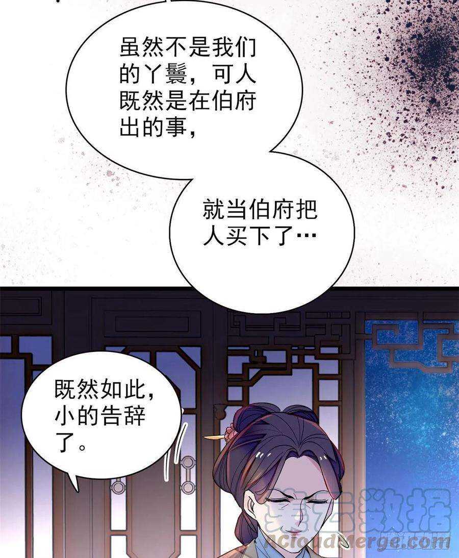 似锦112话 危机逼近！