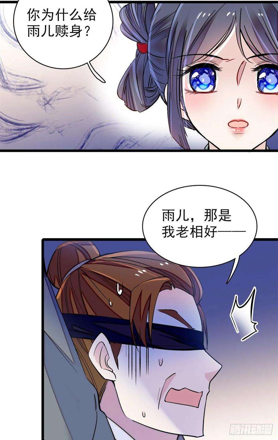 似锦114话 朱子玉的相好是谁