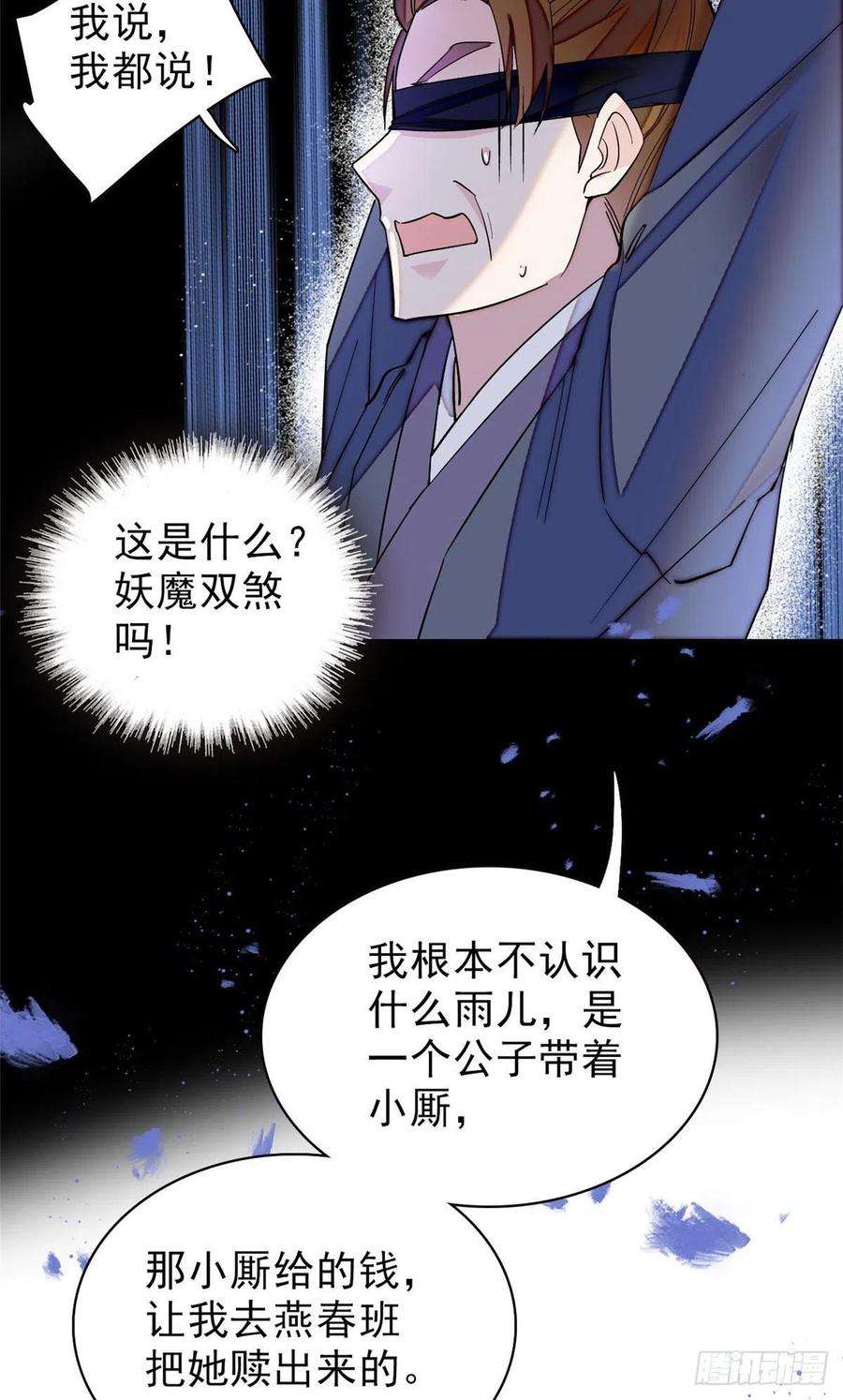 似锦114话 朱子玉的相好是谁