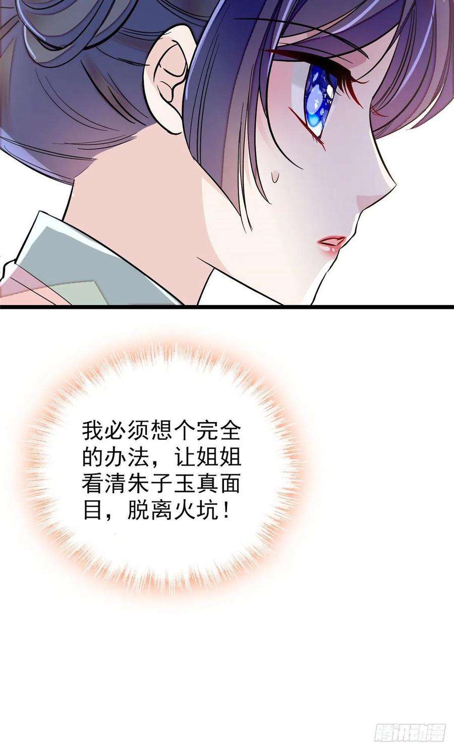 似锦114话 朱子玉的相好是谁