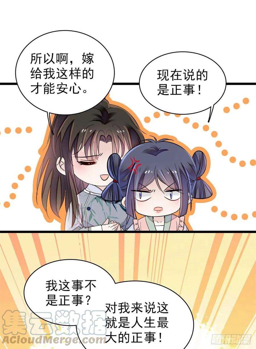 似锦114话 朱子玉的相好是谁