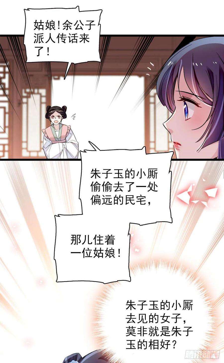 似锦114话 朱子玉的相好是谁