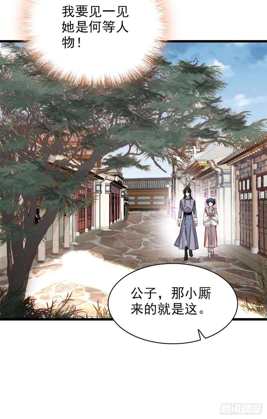 似锦114话 朱子玉的相好是谁