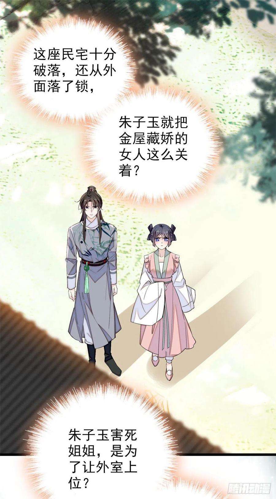 似锦114话 朱子玉的相好是谁