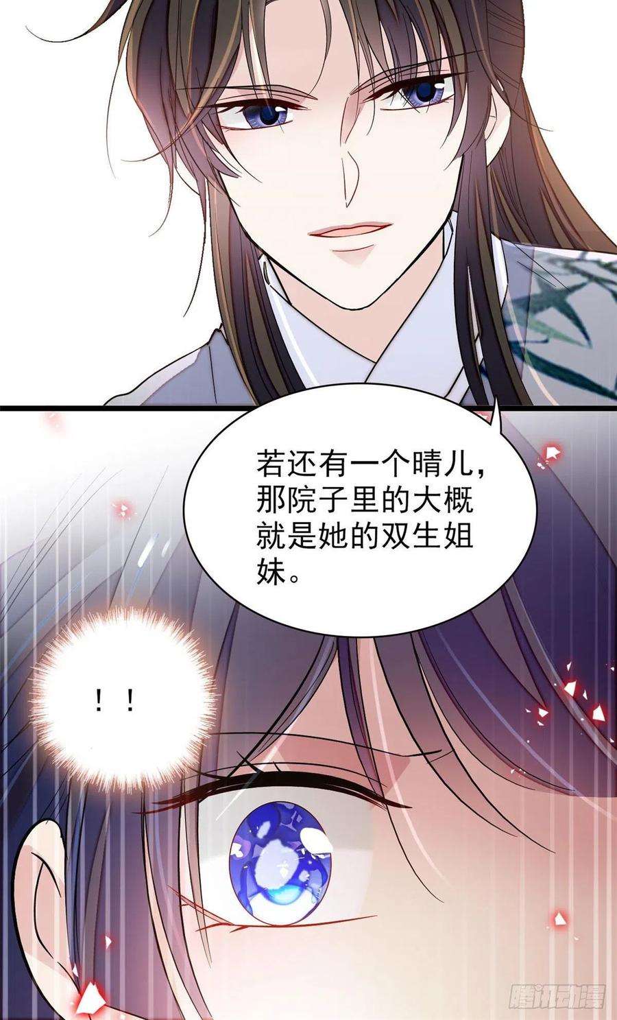 似锦114话 朱子玉的相好是谁