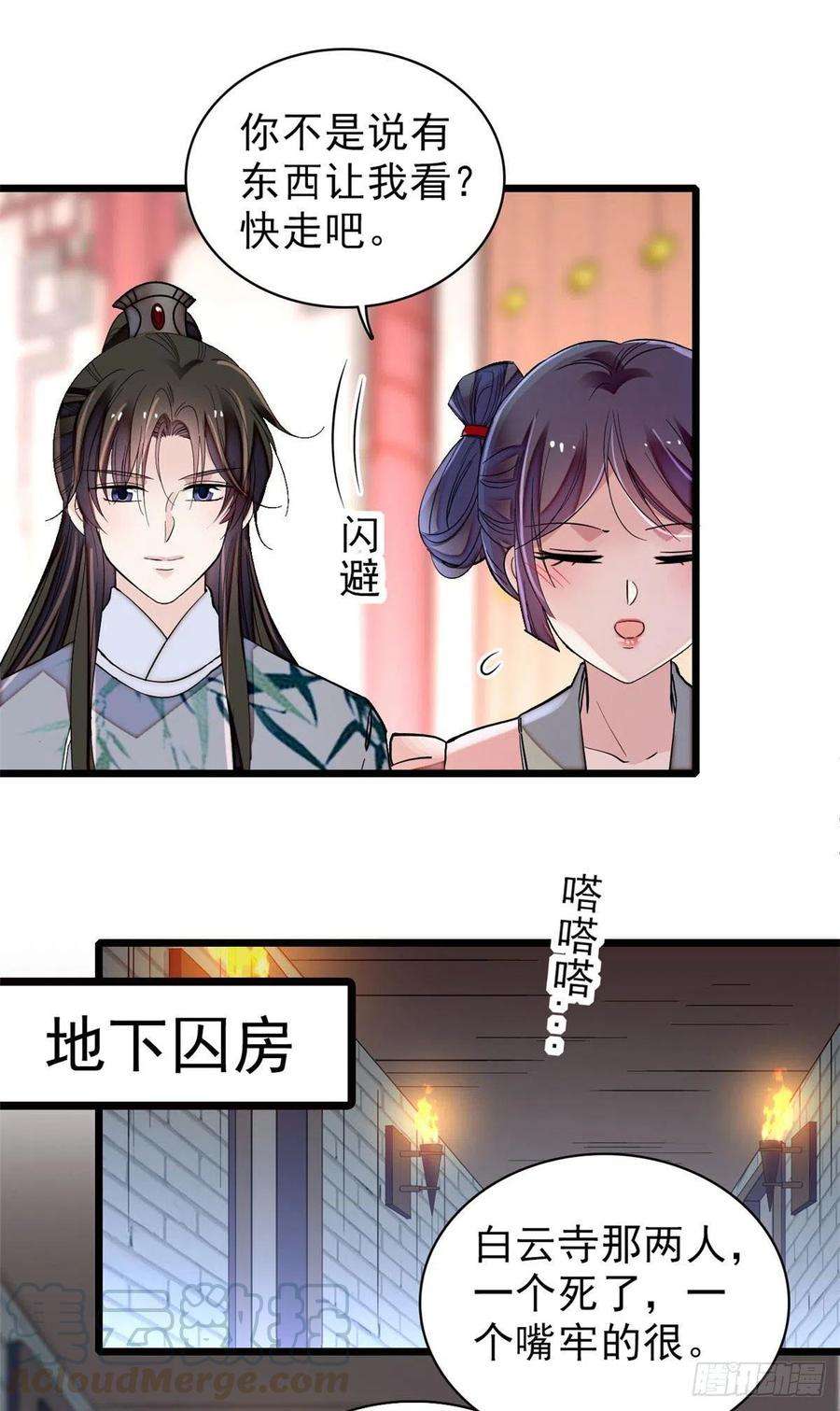 似锦114话 朱子玉的相好是谁