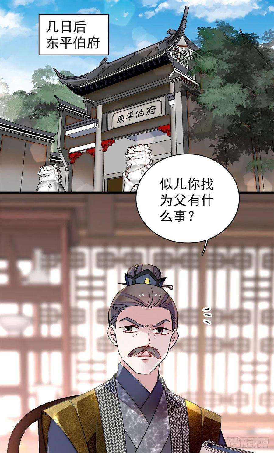 似锦116话 崔明月的目的