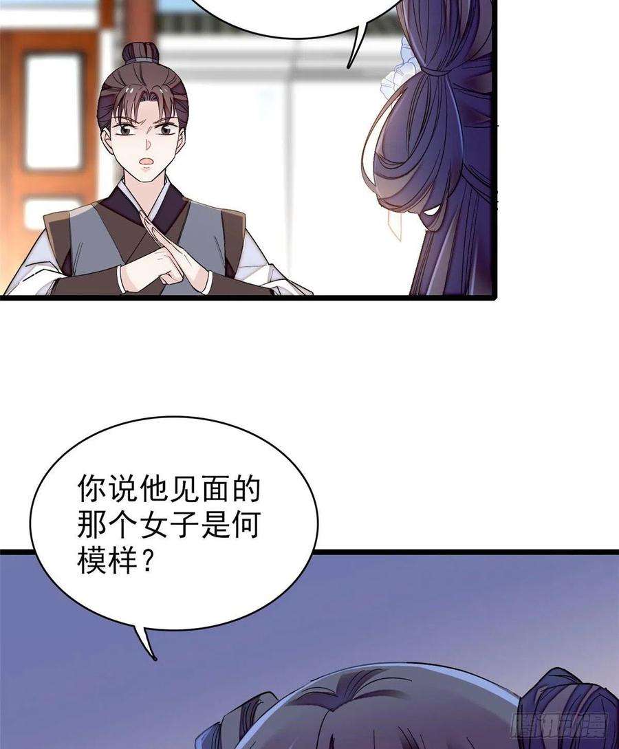 似锦116话 崔明月的目的