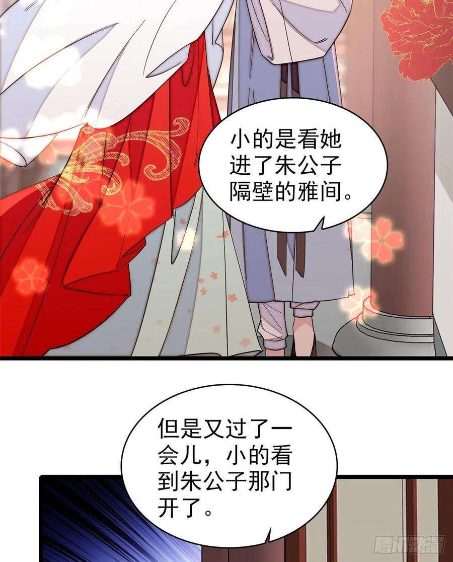 似锦116话 崔明月的目的