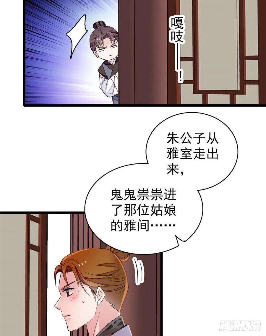 似锦116话 崔明月的目的
