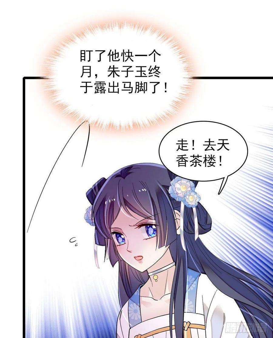 似锦116话 崔明月的目的