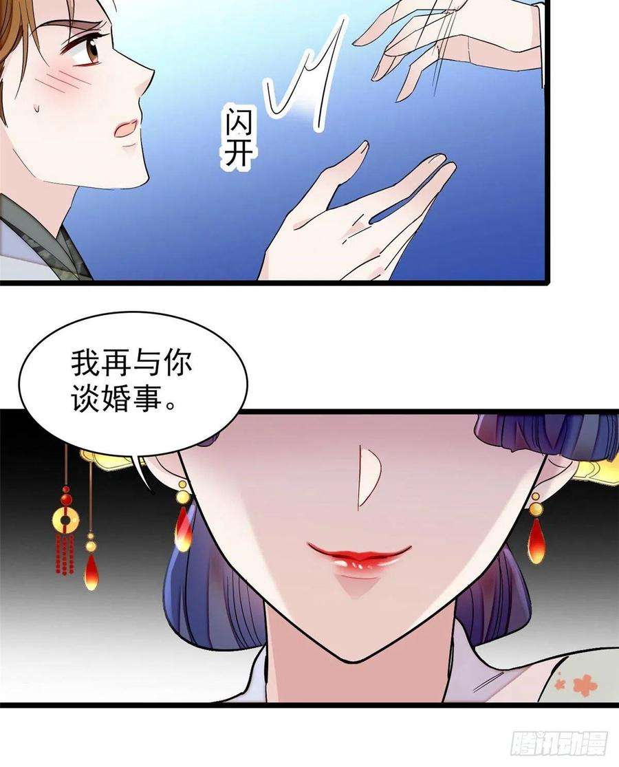 似锦116话 崔明月的目的